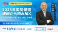 【2025年・国勢調査速報】人口約310万人減も、242市区 【2025年・国勢調査速報】人口約310万人減も、242市区