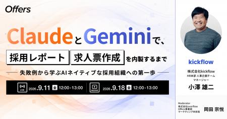 ClaudeとGeminiで、採用レポート・求人票作成を内製す ClaudeとGeminiで、採用レポート・求人票作成を内製す