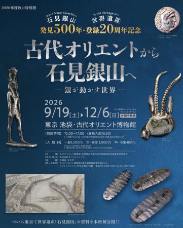 <しまねNEWS LETTER 2026年8月号>「かつて世界を動 <しまねNEWS LETTER 2026年8月号>「かつて世界を動