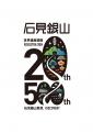 <しまねNEWS LETTER 2026年8月号>「かつて世界を動 <しまねNEWS LETTER 2026年8月号>「かつて世界を動