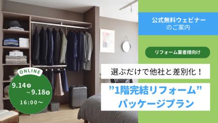【前回満足度91%】高齢期の「階段負担」を防ぐ“1階完 【前回満足度91%】高齢期の「階段負担」を防ぐ“1階完