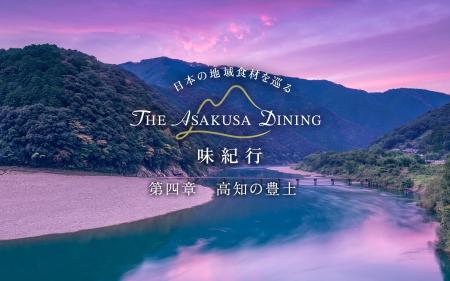 【浅草ビューホテル】脂のり豊かな戻り鰹や四万十麦酒 【浅草ビューホテル】脂のり豊かな戻り鰹や四万十麦酒