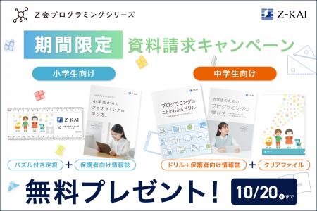【Z会の通信教育】Z会プログラミングシリーズの資料 【Z会の通信教育】Z会プログラミングシリーズの資料