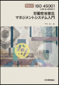 『ISO/DIS 45001:2026』対訳版を発行!労働安全衛生マ 『ISO/DIS 45001:2026』対訳版を発行!労働安全衛生マ