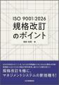 『ISO/DIS 45001:2026』対訳版を発行!労働安全衛生マ 『ISO/DIS 45001:2026』対訳版を発行!労働安全衛生マ