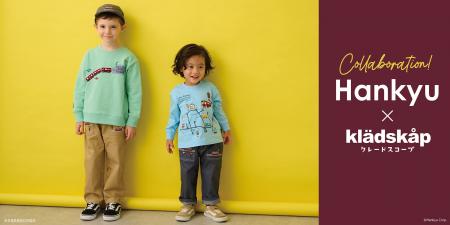 子ども服ブランド「クレードスコープ」から、阪急電車 子ども服ブランド「クレードスコープ」から、阪急電車