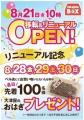 オレンジBOX ベル店が “すぐお隣”へ 移転リニューアル オレンジBOX ベル店が “すぐお隣”へ 移転リニューアル