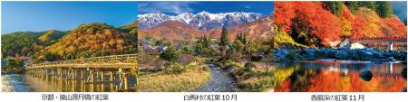 秋から年末年始の旅を応援「JRで行く鉄道の旅〈utf-8 秋から年末年始の旅を応援「JRで行く鉄道の旅〈utf-8