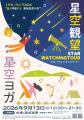 福島県三島町・美坂高原で、大自然と星空を五感utf-8 福島県三島町・美坂高原で、大自然と星空を五感utf-8