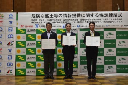 宮崎県内における危険な盛土等の情報提供に関する協定 宮崎県内における危険な盛土等の情報提供に関する協定