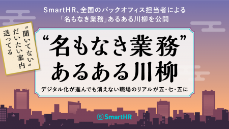 「“聞いてない” だいたい案内 送ってる」-- SmartHR 「“聞いてない” だいたい案内 送ってる」-- SmartHR