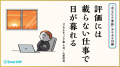 「“聞いてない” だいたい案内 送ってる」-- SmartHR 「“聞いてない” だいたい案内 送ってる」-- SmartHR