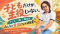 「子どもだけが主役じゃない」社会福祉法人絆友会 理 「子どもだけが主役じゃない」社会福祉法人絆友会 理