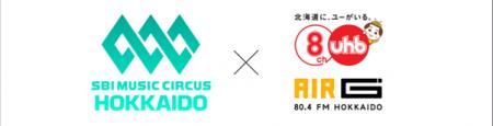 【北海道・札幌市】「SBI MUSIC CIRCUS HOKKAIDO」北 【北海道・札幌市】「SBI MUSIC CIRCUS HOKKAIDO」北