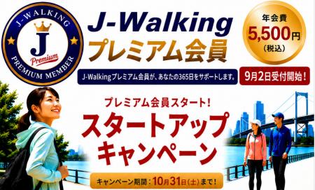「歩く」をイベントから365日の習慣へ。日本ウオーキ 「歩く」をイベントから365日の習慣へ。日本ウオーキ