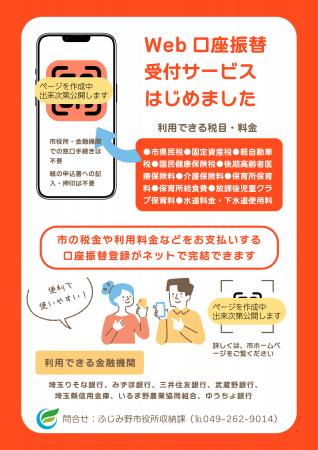 24時間365日 いつでも手続可能な口座振替受付サービス 24時間365日 いつでも手続可能な口座振替受付サービス