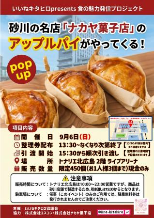 砂川の名店「ナカヤ菓子店」のアップルパイがやってく 砂川の名店「ナカヤ菓子店」のアップルパイがやってく