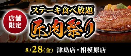 【ステーキのあさくま】極上ステーキが食べ放題!『匠 【ステーキのあさくま】極上ステーキが食べ放題!『匠