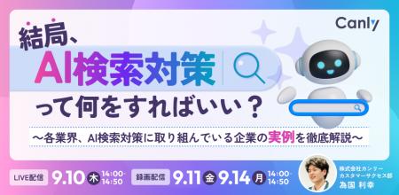 結局、AI検索対策って何をすればいい?~ 各業界、AI 結局、AI検索対策って何をすればいい?~ 各業界、AI