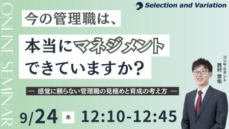 今の管理職は、本当にマネジメントができていますか? 今の管理職は、本当にマネジメントができていますか?