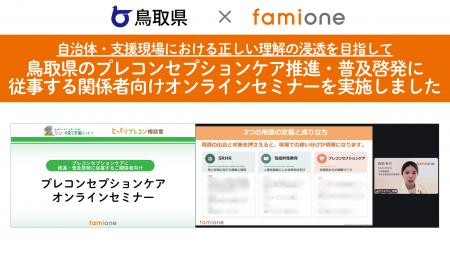 鳥取県のプレコンセプションケア推進・普及啓発に従事 鳥取県のプレコンセプションケア推進・普及啓発に従事