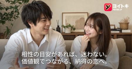 ヨイトキ(Yoitoki)、120通りの相性表を公開、価値観 ヨイトキ(Yoitoki)、120通りの相性表を公開、価値観