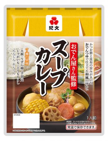 調理済みレトルトスープシリーズが新登場「おでutf-8 調理済みレトルトスープシリーズが新登場「おでutf-8