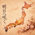 福岡から関東へ。[ assie, Productions - Fukuoka . 福岡から関東へ。[ assie, Productions - Fukuoka .
