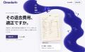 退去費用の不当な高額請求を平均4.6秒で無料診断「Omo 退去費用の不当な高額請求を平均4.6秒で無料診断「Omo
