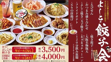 大阪餃子専門店よしこ 目黒店、8/25より「よしこの餃 大阪餃子専門店よしこ 目黒店、8/25より「よしこの餃