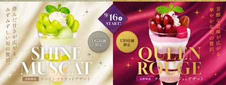 デニーズが贈る、秋の定番“ぶどうスイーツ”
「utf-8 デニーズが贈る、秋の定番“ぶどうスイーツ”
「utf-8