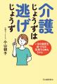 介護者を 介護者を
