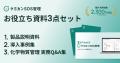マツダロジスティクスが「ケミカンSDS管理」を導入。 マツダロジスティクスが「ケミカンSDS管理」を導入。