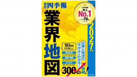シリーズ累計300万部突破! 企業と経済の「今」が、こ シリーズ累計300万部突破! 企業と経済の「今」が、こ