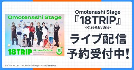 Omotenashi Stage『18TRIP』 -R1ze&Ev3ns- DMM TVで Omotenashi Stage『18TRIP』 -R1ze&Ev3ns- DMM TVで