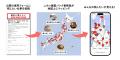 青森県つがる市・福島県喜多方市・新潟県津南町・兵庫 青森県つがる市・福島県喜多方市・新潟県津南町・兵庫