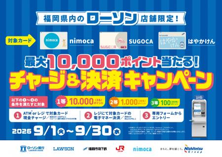 【福岡県内のローソン限定】「最大10,000ポイント当た 【福岡県内のローソン限定】「最大10,000ポイント当た
