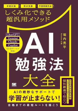 AIで、人は学ばなくなるのか--答えは「AI勉強力」。AI AIで、人は学ばなくなるのか--答えは「AI勉強力」。AI