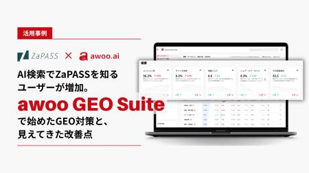 「AIに相談してZaPASSを知った」顧客の声を起点にGEO 「AIに相談してZaPASSを知った」顧客の声を起点にGEO