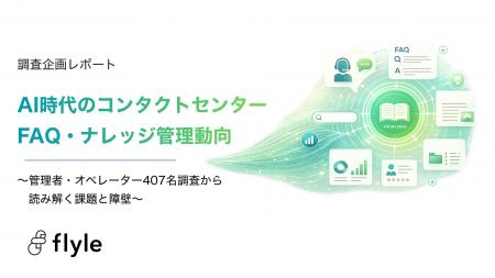 FAQ・ナレッジを「信頼して使える」オペレーターは2割 FAQ・ナレッジを「信頼して使える」オペレーターは2割