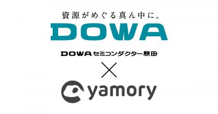 IT産業の基盤となる化合物半導体製品を製造するDOWA IT産業の基盤となる化合物半導体製品を製造するDOWA