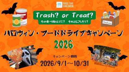 【キャンペーン参加団体・イベント募集中!】学園祭、 【キャンペーン参加団体・イベント募集中!】学園祭、