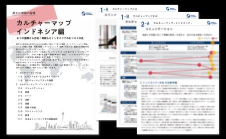 【異文化理解のフレームワーク第15弾】“カルチャーマ 【異文化理解のフレームワーク第15弾】“カルチャーマ