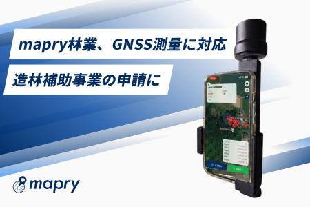 iOSアプリ「mapry林業」がGNSS測量に対応。造林補助事 iOSアプリ「mapry林業」がGNSS測量に対応。造林補助事