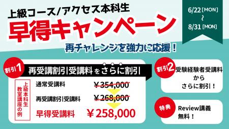 【8/31(月)締切】他校からの乗り換え・再受講で最大9. 【8/31(月)締切】他校からの乗り換え・再受講で最大9.