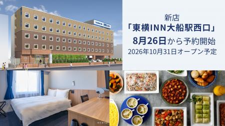 新店「東横INN大船駅西口」 8月26日に予約開始 新店「東横INN大船駅西口」 8月26日に予約開始