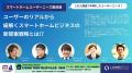 LIVING TECH協会とRoomClipが「スマートホーム市場動 LIVING TECH協会とRoomClipが「スマートホーム市場動