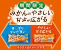 「ガツン、とみかん」史上初! みかんのやさしい甘さ 「ガツン、とみかん」史上初! みかんのやさしい甘さ