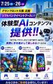 親子向け無料AI体験イベントに共催として参画し、大阪 親子向け無料AI体験イベントに共催として参画し、大阪