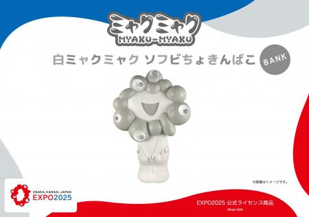 【EXPO2025 公式ライセンス商品】白ミャクミャクの「 【EXPO2025 公式ライセンス商品】白ミャクミャクの「